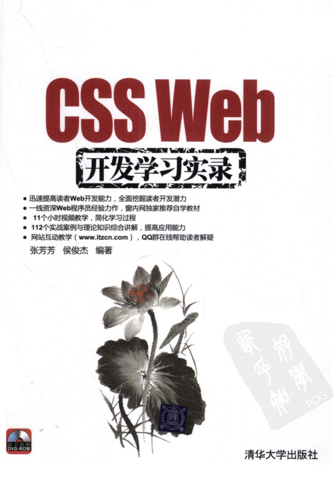 CSS Web开发学习实录_前端开发教程插图