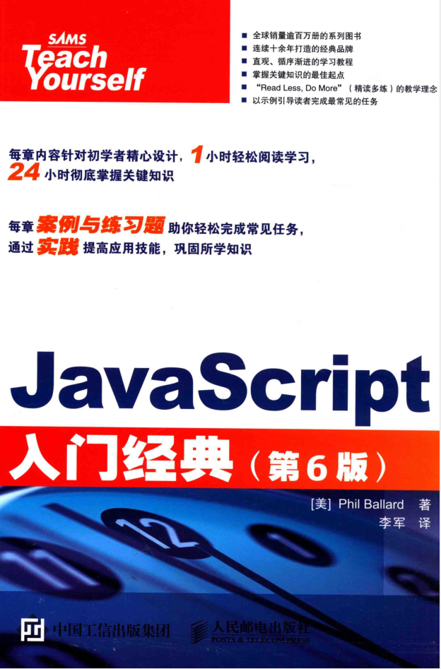 ja vasc ript入门经典 第6版_前端开发教程插图