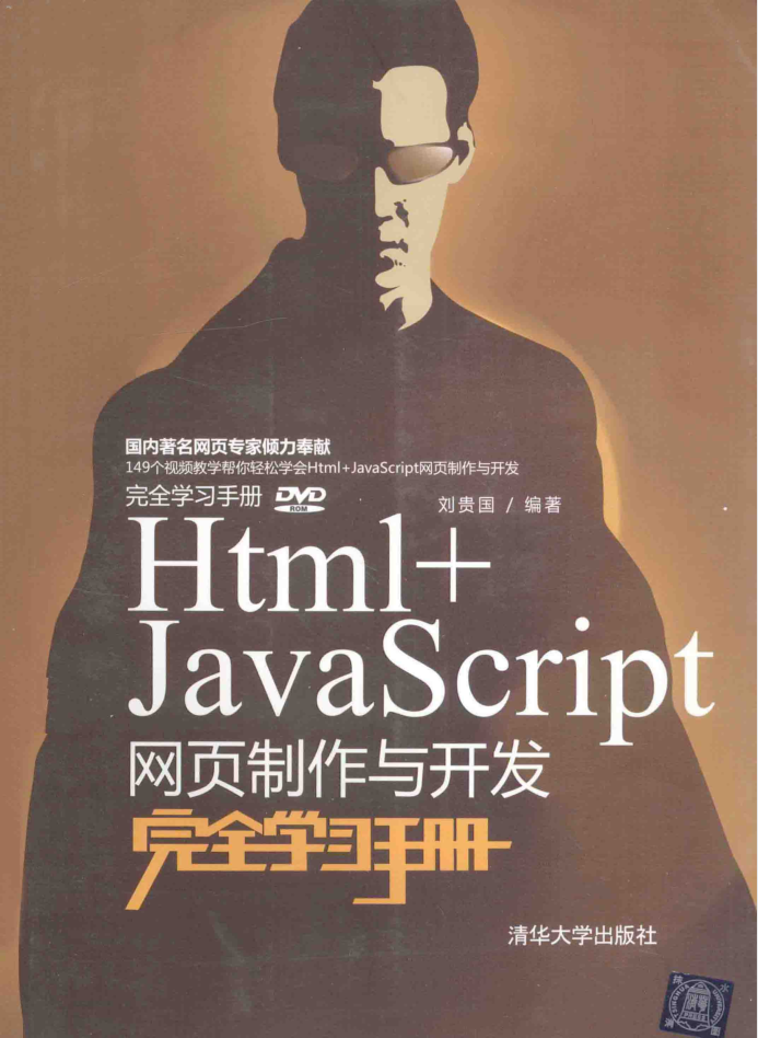 Html+Ja vaSc ript网页制作与开发完全学习手册_前端开发教程插图