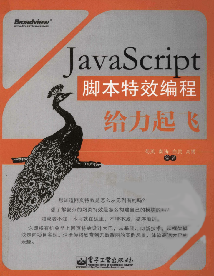 ja vasc ript脚本特效编程给力起飞_前端开发教程插图