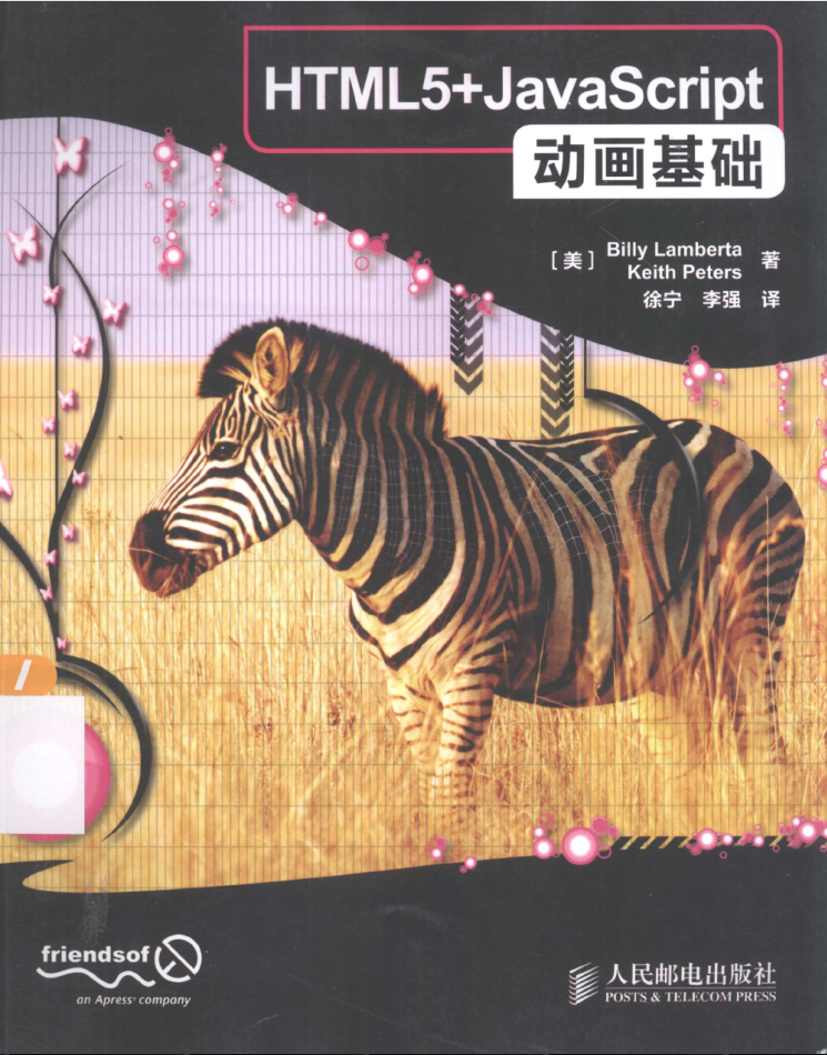 HTML5_Jav aS cript动画基础_前端开发教程插图