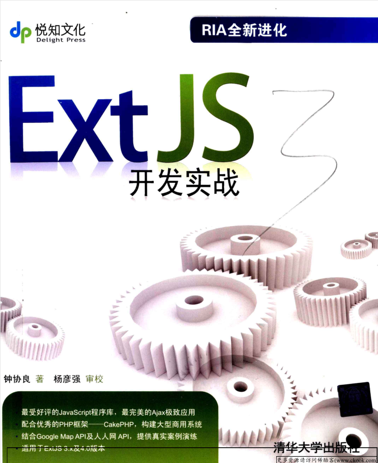 ExtJS开发实战_前端开发教程插图