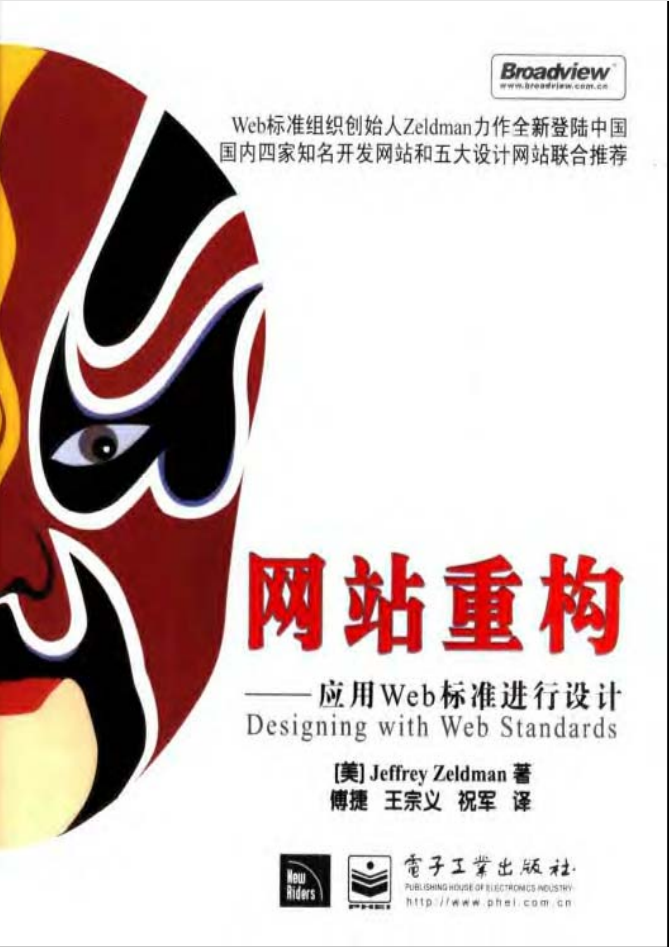网站重构：应用Web标准进行设计_前端开发教程插图