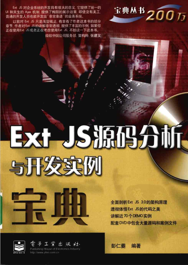 Ext JS源码分析与开发实例宝典_前端开发教程插图