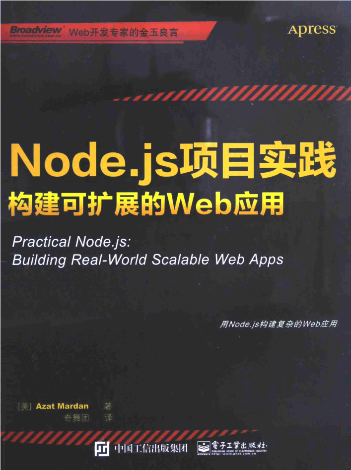 Node.js项目实践-构建可扩展的Web应用_前端开发教程插图