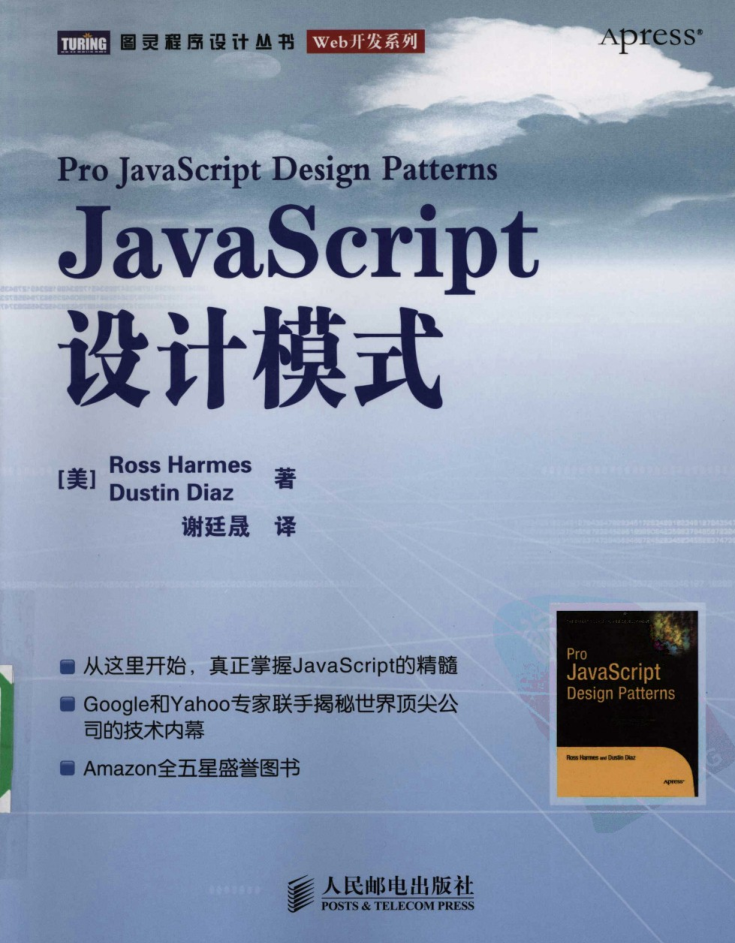 Jav aSc ript设计模式_前端开发教程插图
