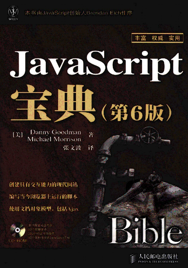 Jav aScr ipt宝典（第六版）_前端开发教程插图