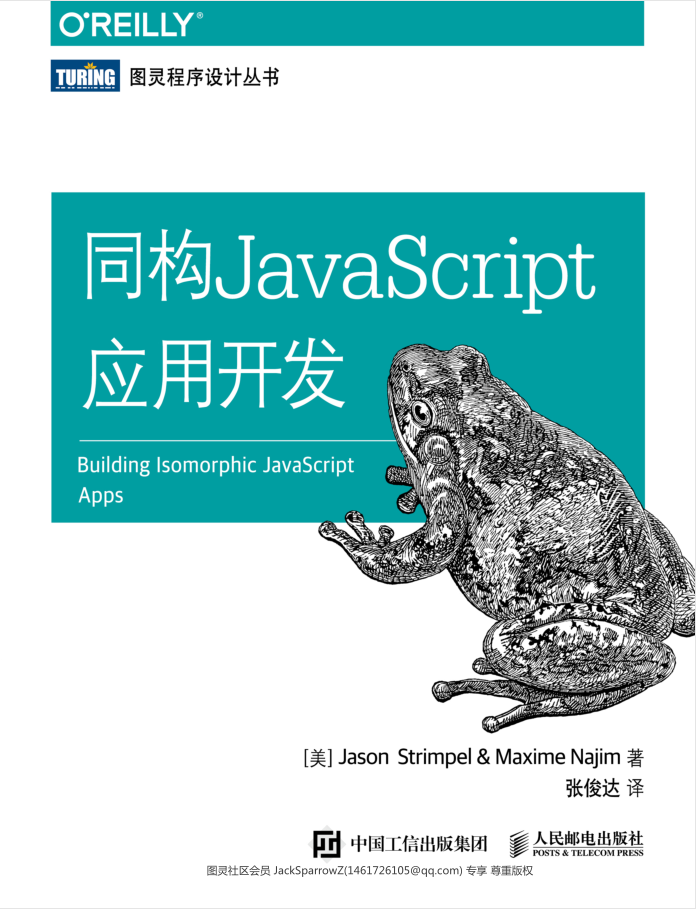 同构Jav aSc ript应用开发_前端开发教程插图