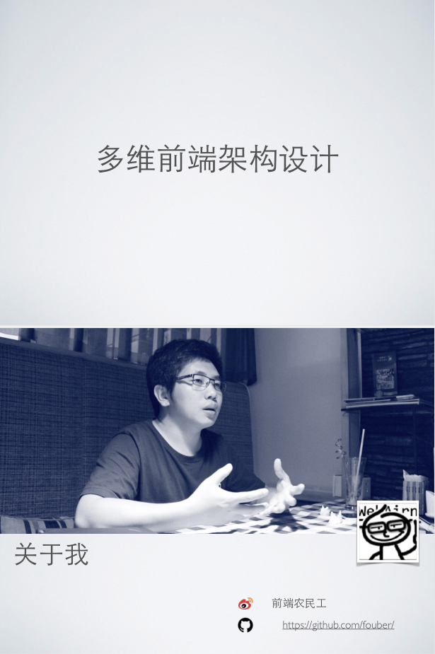 多维前端架构设计_前端开发教程插图