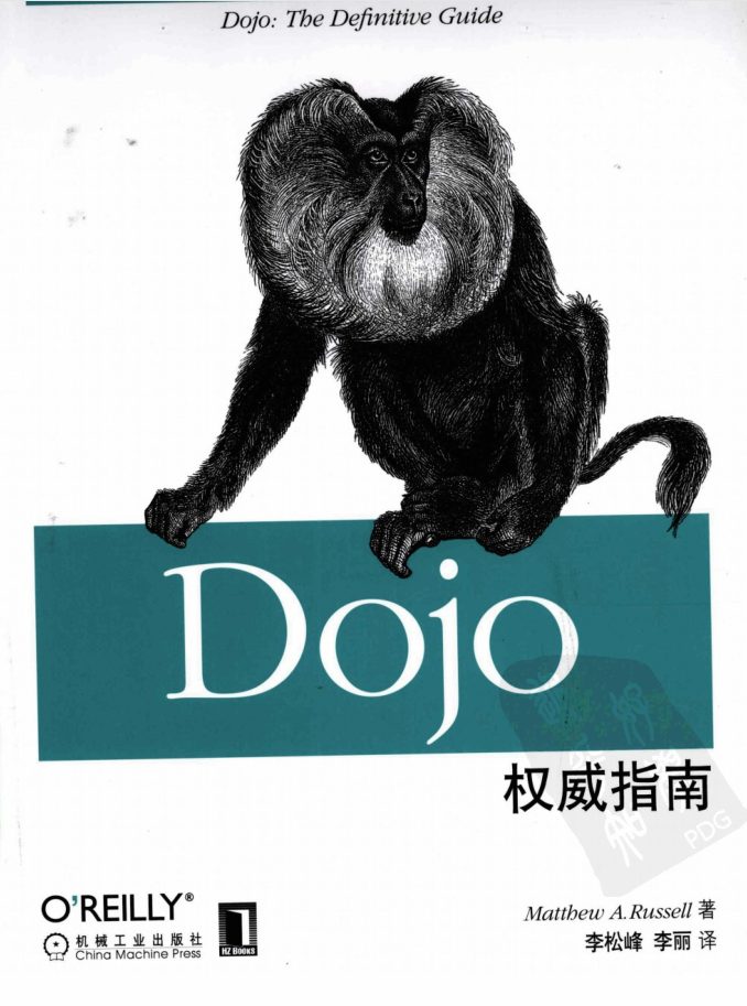 DOJO权威指南（中文版）_前端开发教程插图