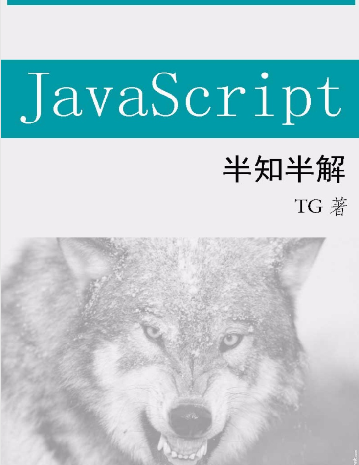 ja vasc ript半知半解_前端开发教程插图