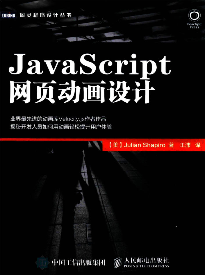 J avaScr ipt网页动画设计_前端开发教程插图