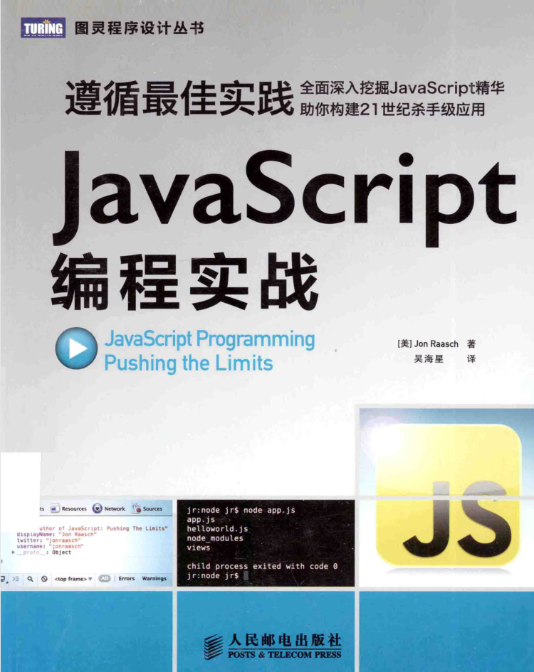 Ja vaScr ipt编程实战_前端开发教程插图