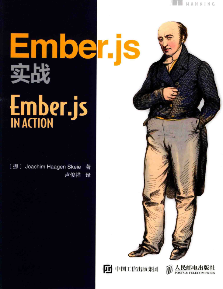 Ember.js实战_前端开发教程插图