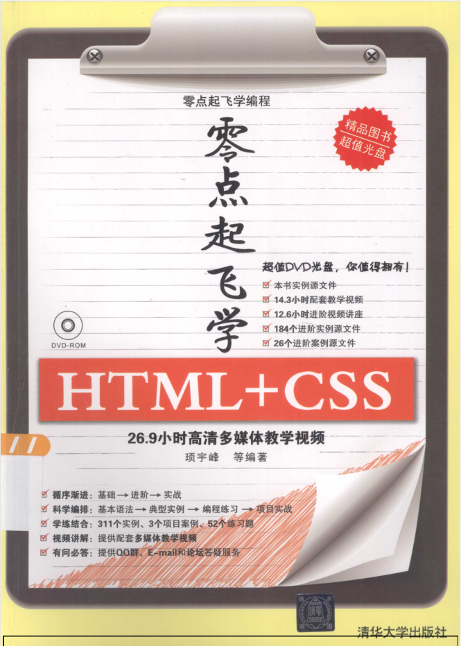 零点起飞学HTML+CSS_前端开发教程插图