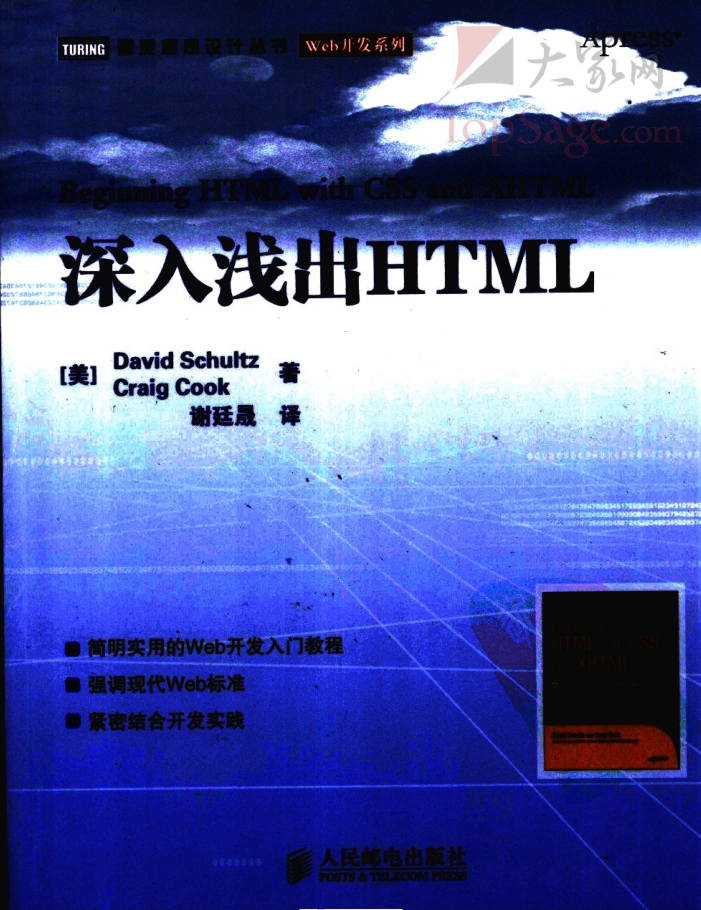 深入浅出HTML_前端开发教程插图