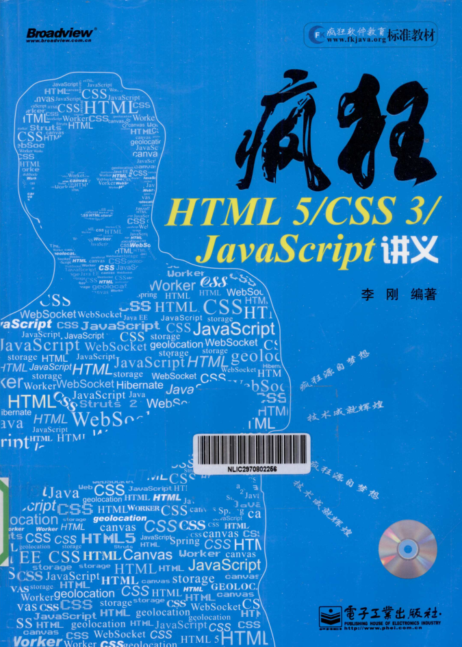 疯狂HTML 5/CSS 3/Jav aScri pt讲义_前端开发教程插图