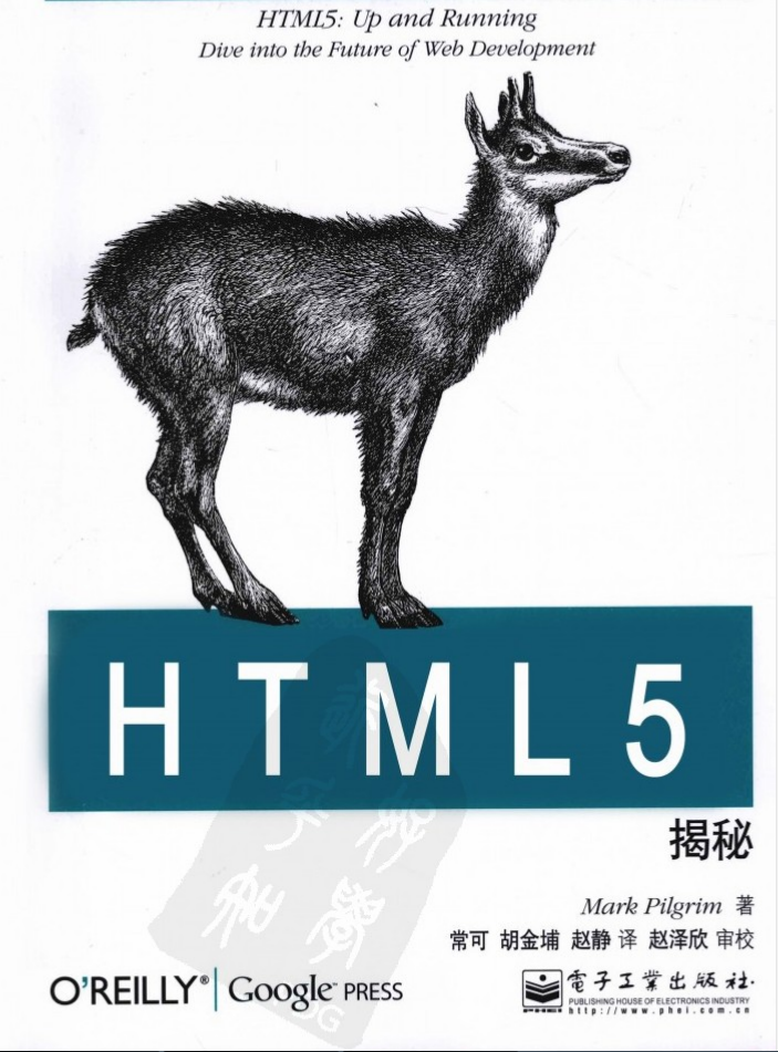 HTML5揭秘_前端开发教程插图