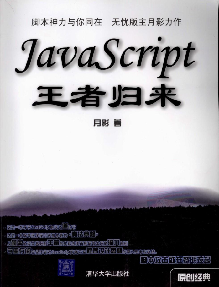 JavaSc ript王者归来_前端开发教程插图