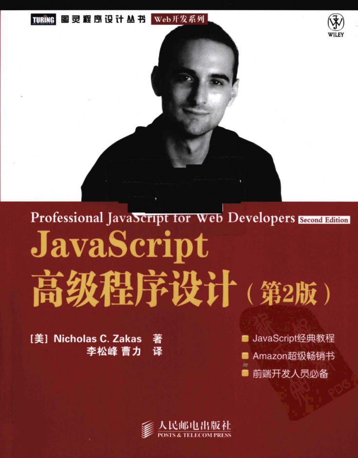 Java sc ript高级程序设计（第2版）_前端开发教程插图