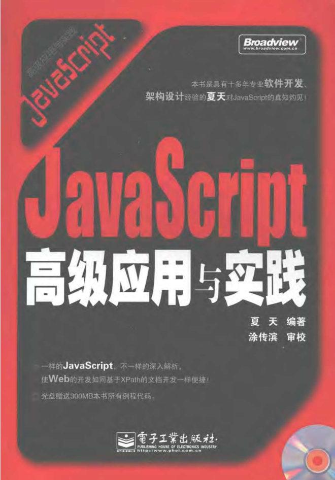 Java Scr ipt高级应用与实践_前端开发教程插图