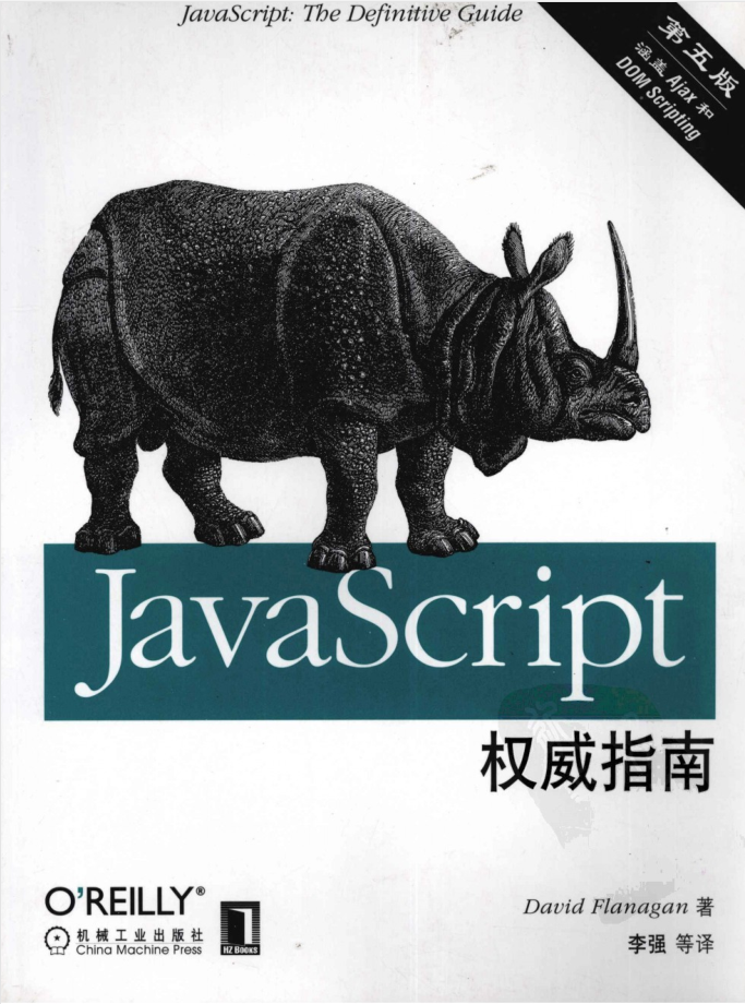 Ja vaSc ript权威指南（第五版）_前端开发教程插图