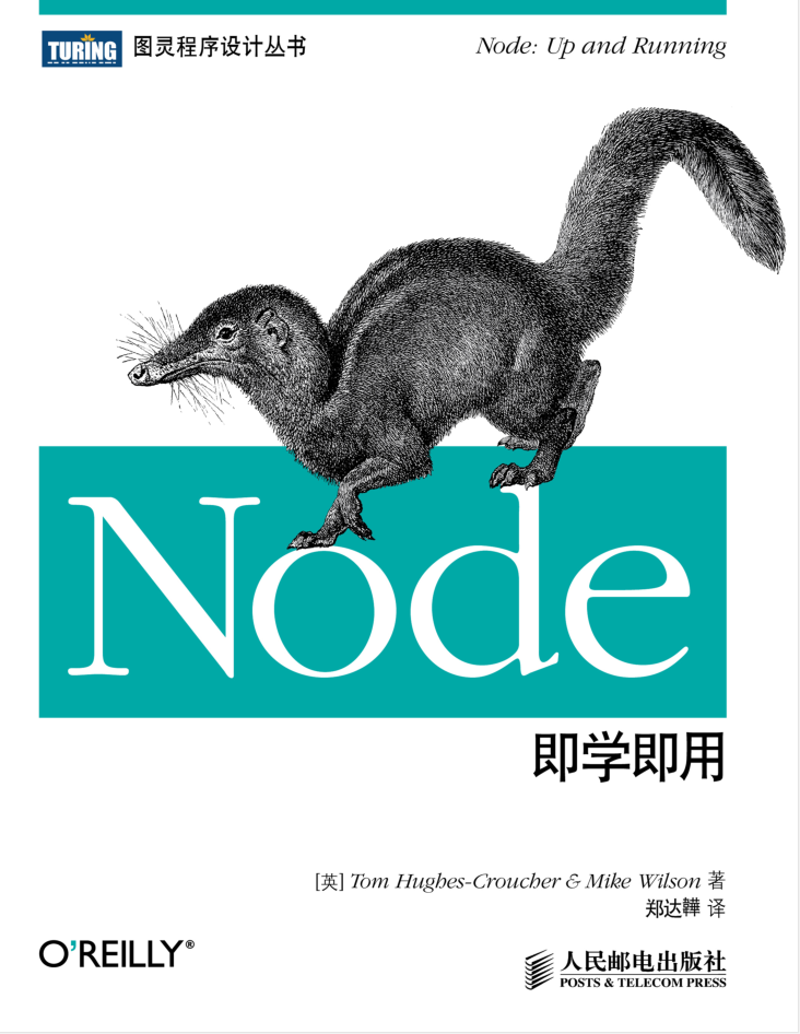 Node即学即用_前端开发教程插图