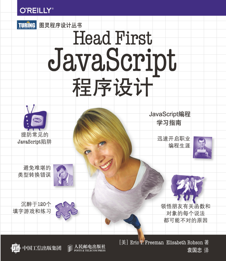 Head First ja vasc ript 程序设计_前端开发教程插图