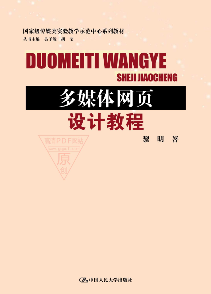 多媒体网页设计教程_前端开发教程插图