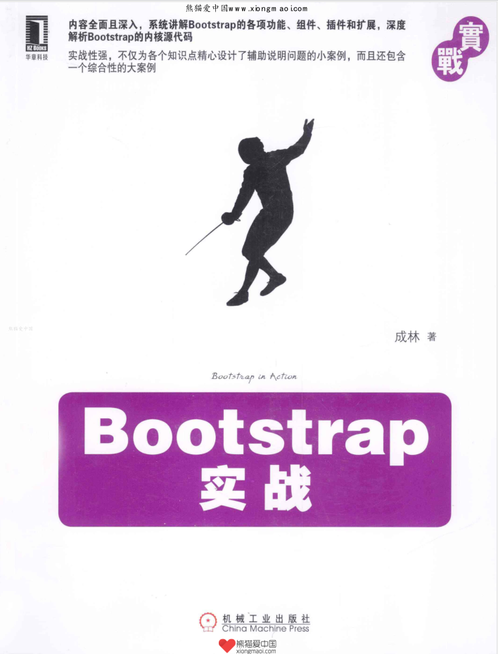 Bootstrap实战_前端开发教程插图