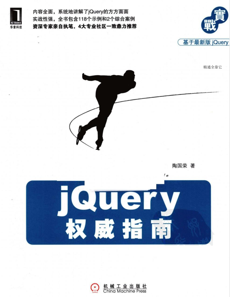 JQUERY权威指南_前端开发教程插图
