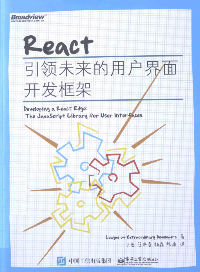 React：引领未来的用户界面开发框架_前端开发教程插图