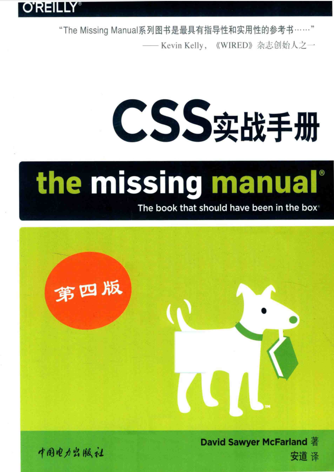 CSS实战手册 第四版_前端开发教程插图