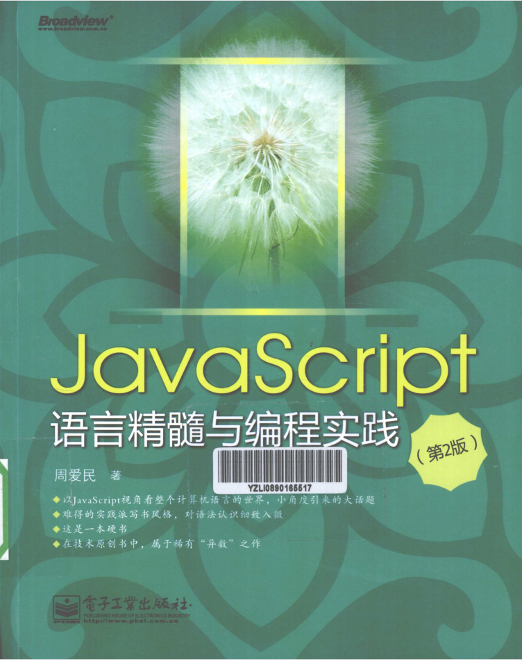 ja vasc ript语言精髓与编程实践（第2版）_前端开发教程插图