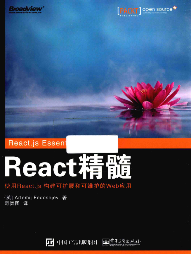 React精髓_前端开发教程插图