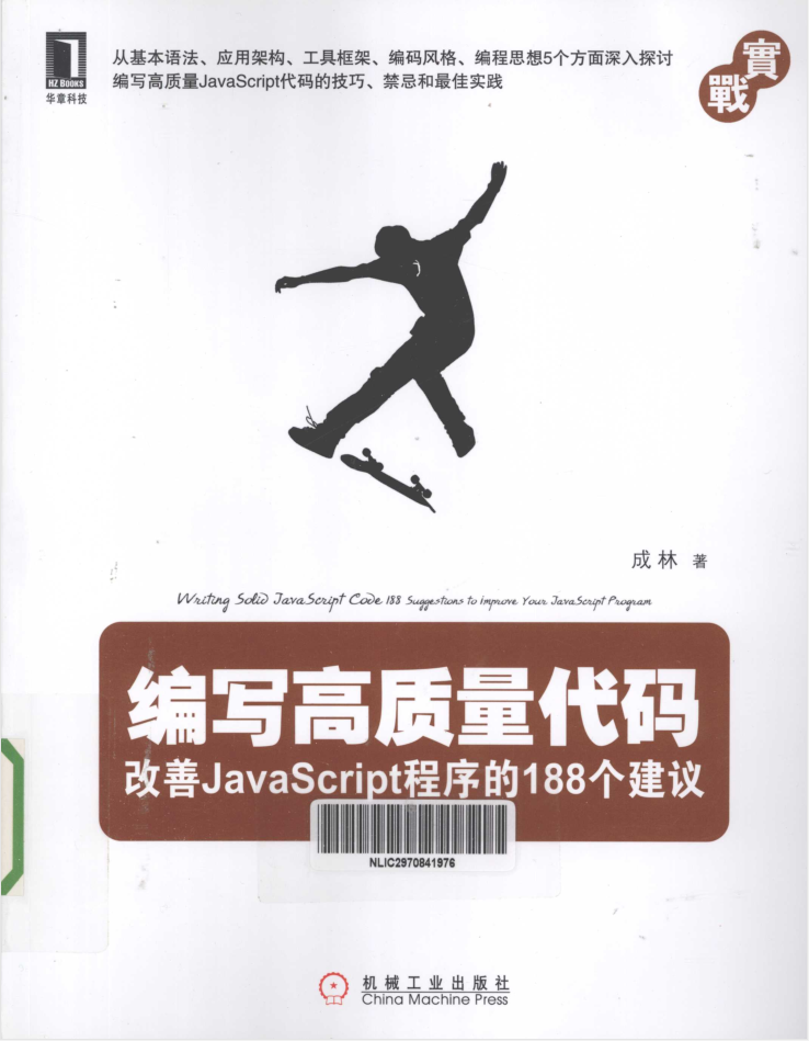 编写高质量代码-改善JavaScri pt程序的188个建议_前端开发教程插图