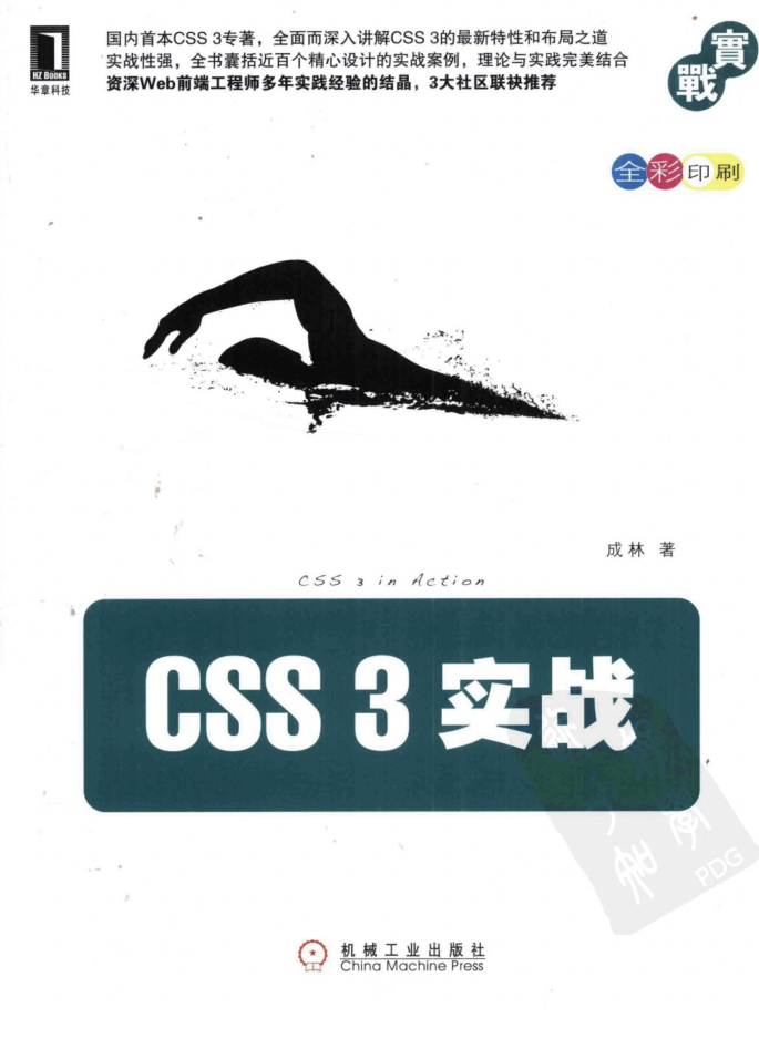 CSS3 实战_前端开发教程插图
