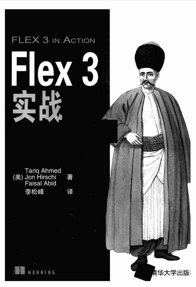 Flex 3实战_前端开发教程插图