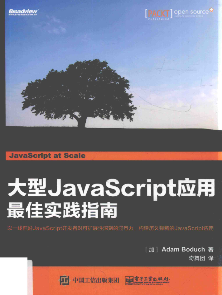 大型jav asc ript应用最佳实践指南_前端开发教程插图