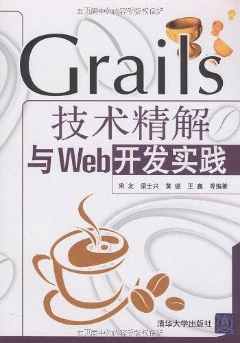 Grails技术精解与Web开发实践_前端开发教程插图