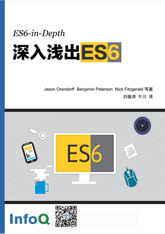 深入浅出ES6_前端开发教程插图