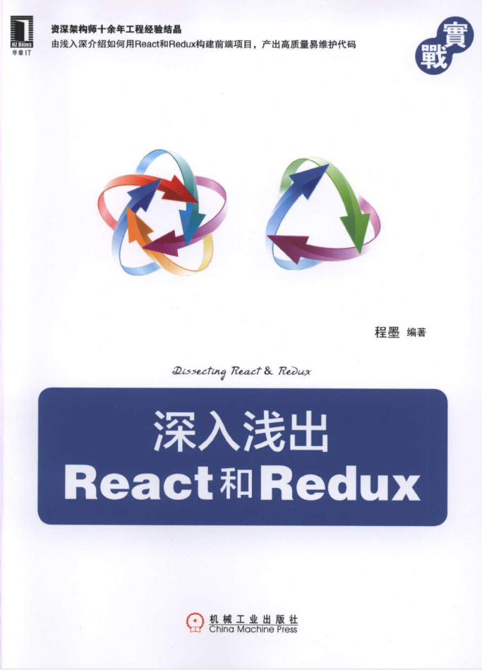 深入浅出React和Redux_前端开发教程插图