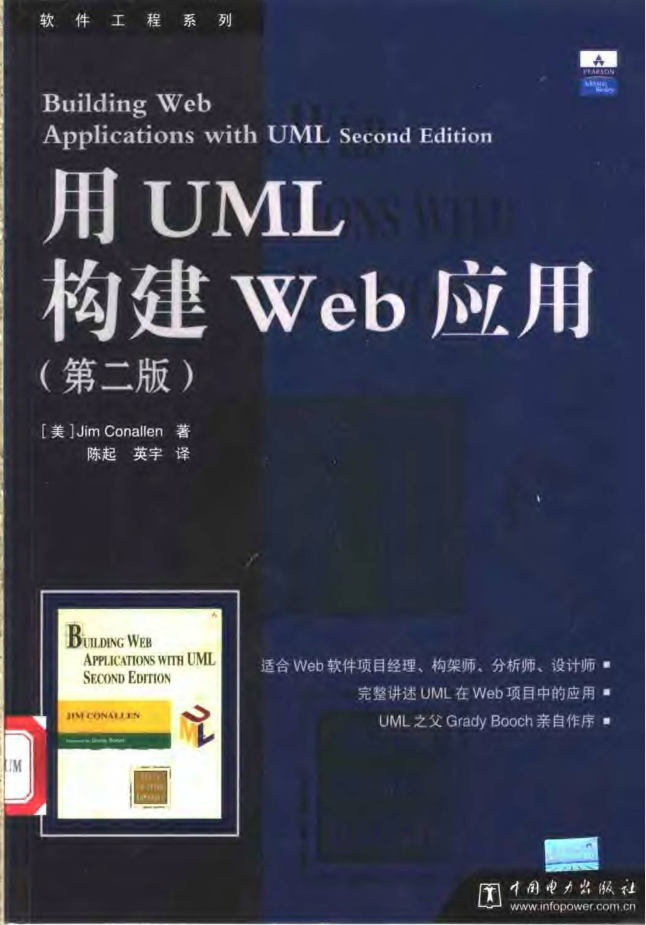 《用UML构建Web应用（第二版）》PDF 下载_前端开发教程插图