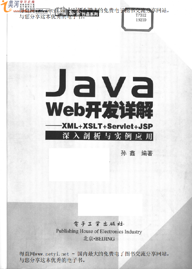 JAVA WEB 开发详解_前端开发教程插图