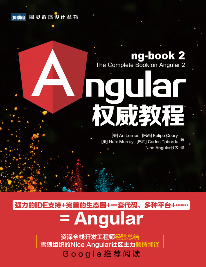 Angular 权威教程（第2版）+随书代码_前端开发教程插图