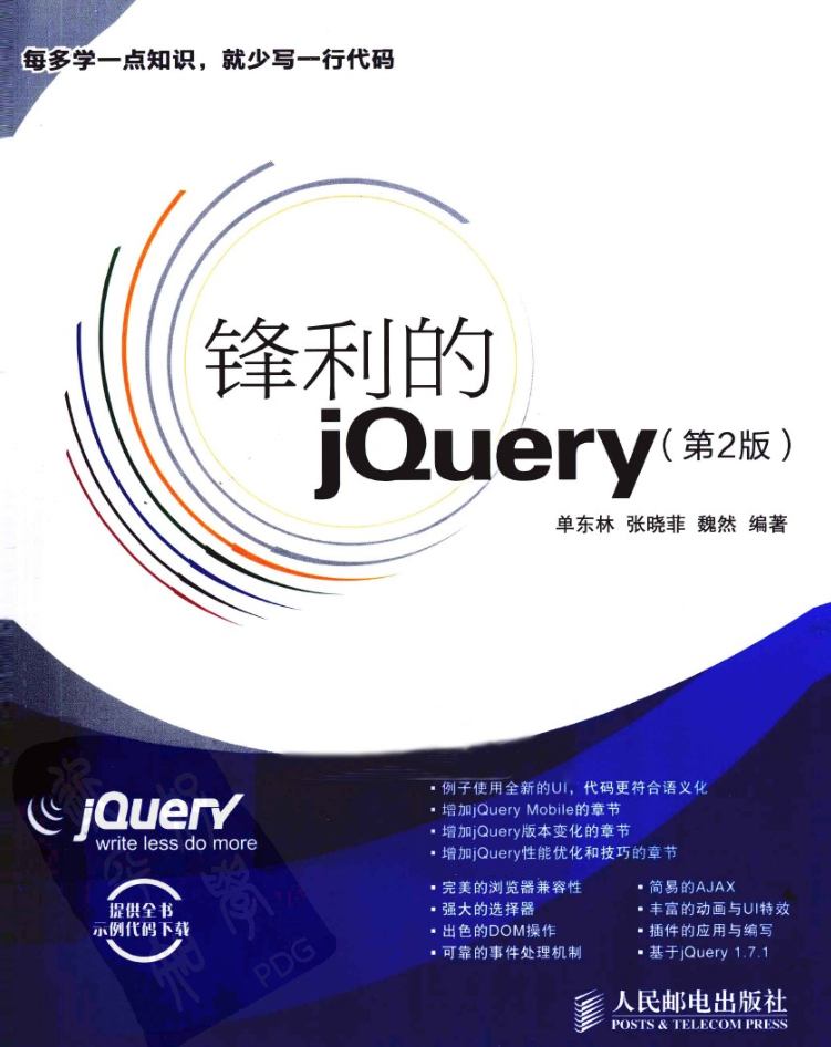 锋利的jQuery（第2版）_前端开发教程插图