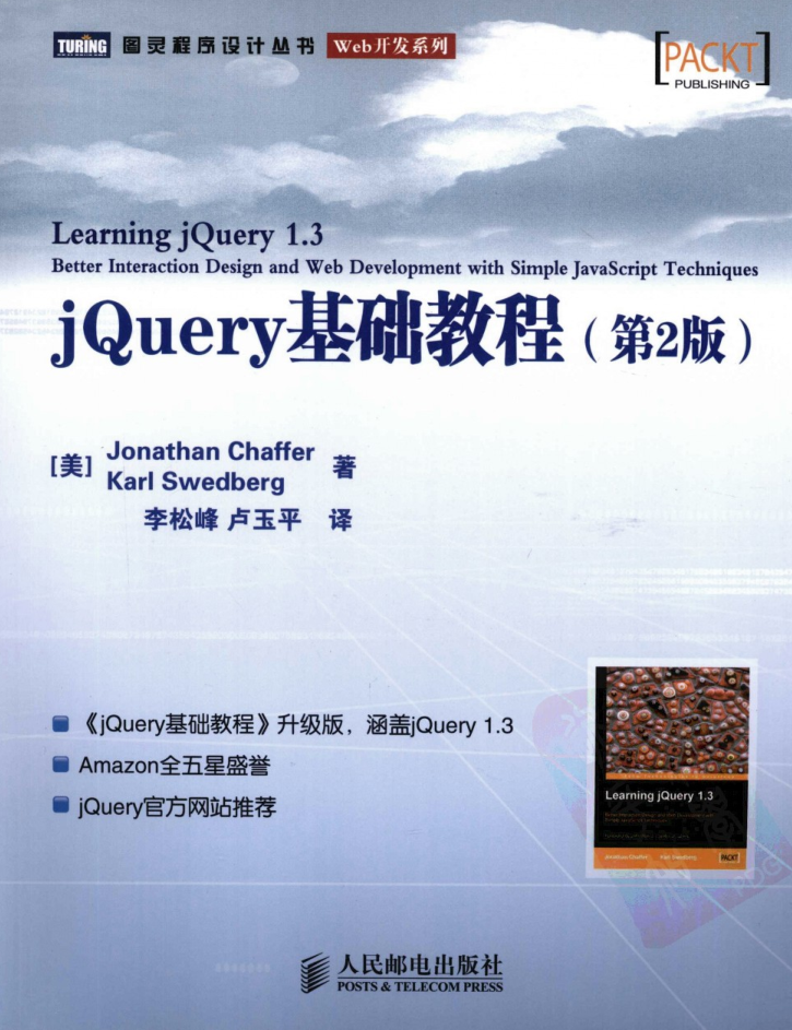 jQuery基础教程（第2版）_前端开发教程插图