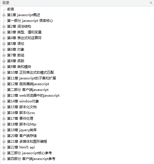 javascript权威指南（第六版）_前端开发教程插图