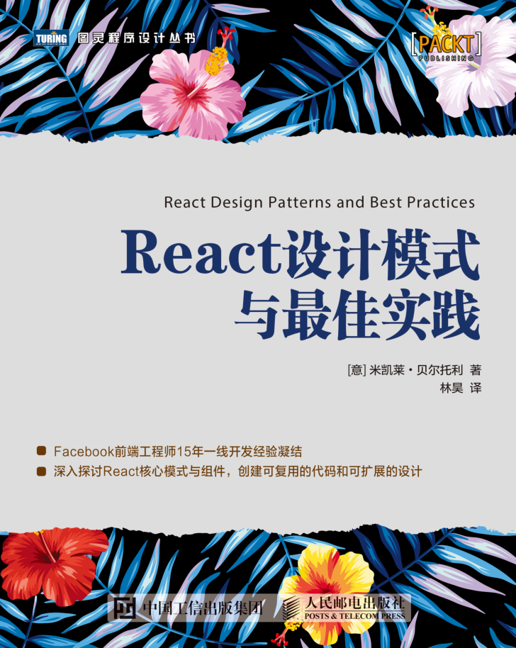 React设计模式与最佳实践_前端开发教程插图