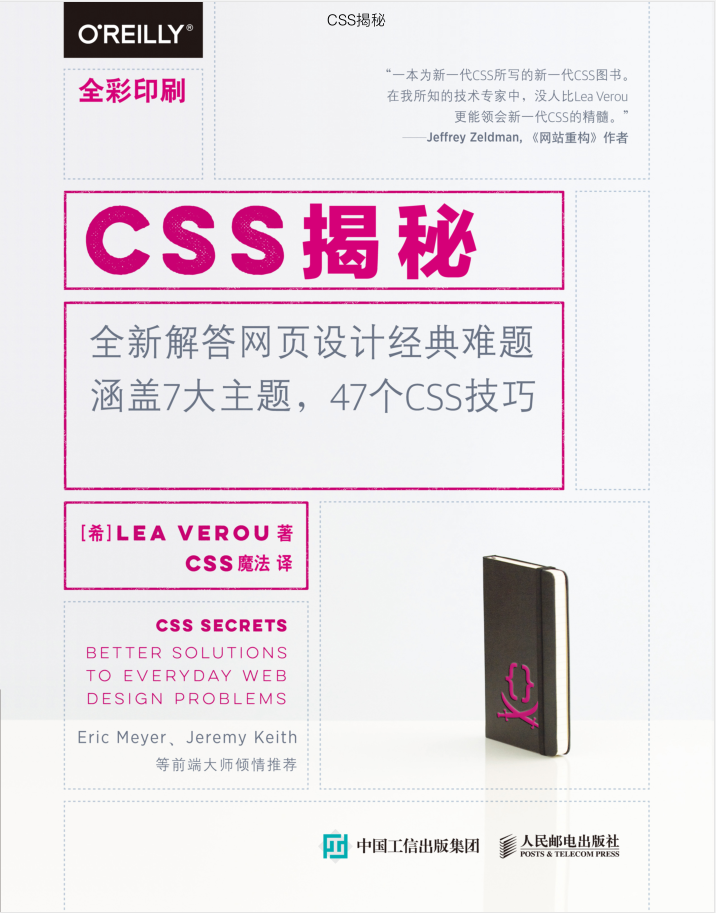 CSS揭秘-CSS高手必备_前端开发教程插图
